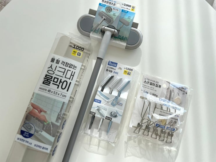  다이소 청소 꿀템 구매 후 추천 후기 (싱크대 물막이, 틈새솔, 스텐걸이 집게, 방충망 청소솔)