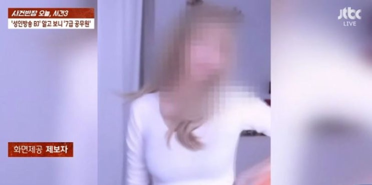 저 500개에 안벗는데요 게임 BJ성인방송 BJ 둔갑 7급 공무원 벗방 jtbc 사건반장 방송사고 논란 저 500개에 안벗는데요 게임 BJ성인방송 BJ 둔갑 7급 공무원 벗방 jtbc 사건반장 방송사고 논란