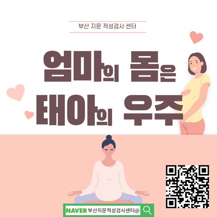  부산지문적성검사로 알아보는 산모 성향별 태교방법