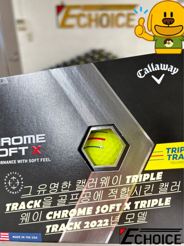  명작 트리플 트랙을 골프공에 적합시켜 차원이 다른 볼을 만들어낸 CALLAWAY!! 바로 2022 모델 CHROME SOFT X CORE 골프공