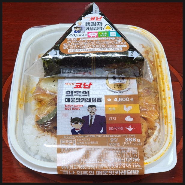  편의점 명탐정 코난 의혹의 매운맛 카레 덮밥과 햄감자 카레삼각 후기