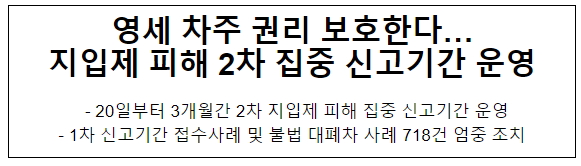 영세 차주 권리 보호한다… 지입제 피해 2차 집중 신고기간 운영, 20일부터 3개월간 2차 지입제 피해 집중 신고기간 운영