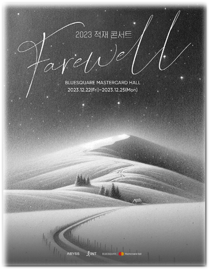 2023 적재 콘서트 〈Farewell〉 기본정보 서울 공연 티켓팅 예매하기