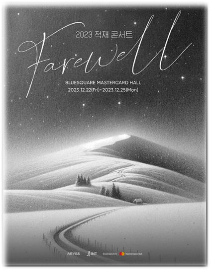 2023 적재 콘서트 〈Farewell〉 기본정보 서울 공연 티켓팅 예매하기 2023 적재 콘서트 〈Farewell〉 기본정보 서울 공연 티켓팅 예매하기