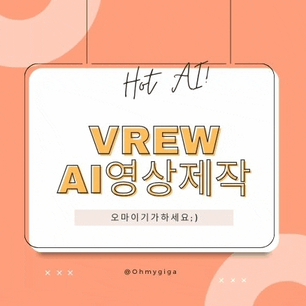  인공지능 브루 AI 목소리 쇼츠 제작