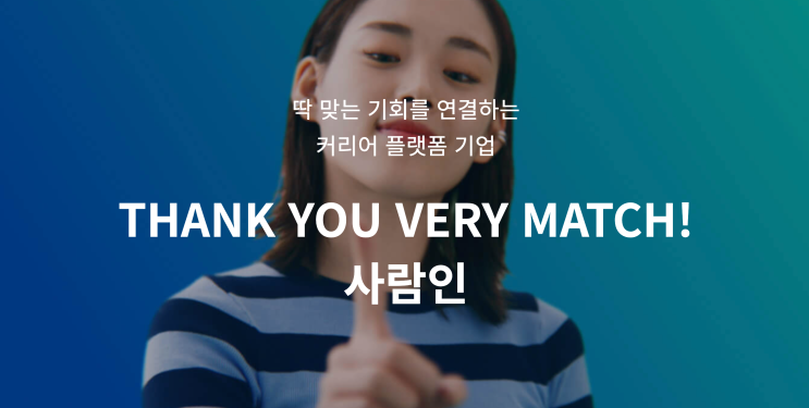  사람인 2023년 3분기 IR Q&A 정리