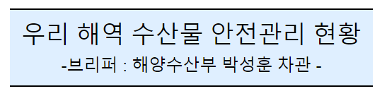 후쿠시마 원전 오염수 방류 관련 일일브리핑(104차, 서면) 후쿠시마 원전 오염수 방류 관련 일일브리핑(104차, 서면)