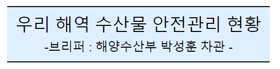 후쿠시마 원전 오염수 방류 관련 일일브리핑(104차, 서면)