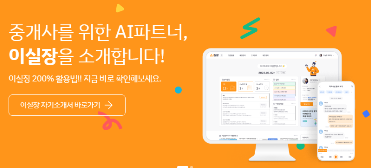 네이버 부동산 집주인 확인방식 매물은 사용 간편한 <b>이실장</b>으로... 