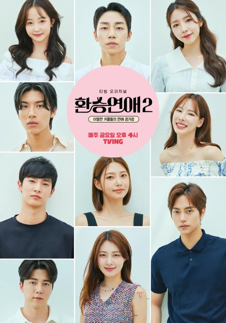  환승연애2 | 해은 나연 나언 지연 지수 최근 근황, 인스타, 나이, 직업 총정리