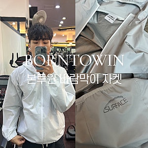 짐웨어브랜드 본투윈 바람막이 자켓 일상복, 땀복으로 추천해요