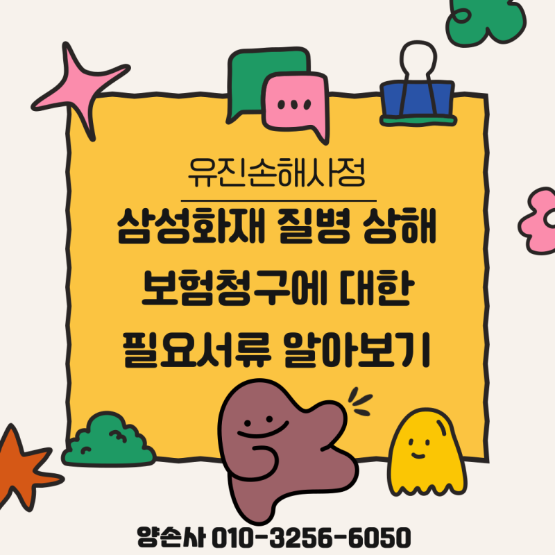 삼성화재 실비 보험금청구 필요서류 및 절차 알아보기(ft. 삼성화재 콜센터)