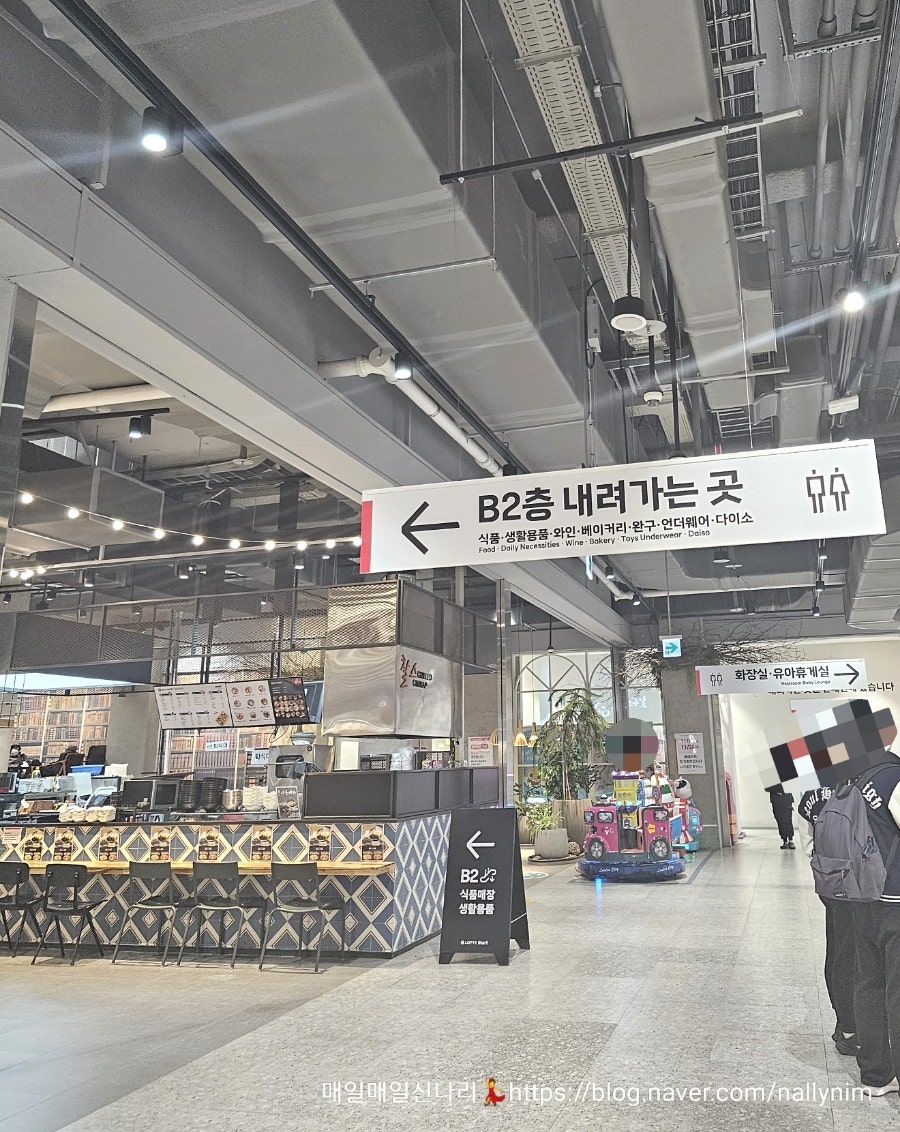 어서오시게 롯데마트 서초점 사진 4