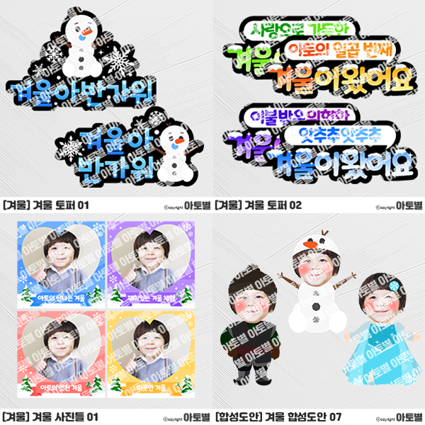  [겨울 환경구성] 겨울 토퍼, 겨울 사진틀, 겨울 합성도안, 겨울왕국 합성도안, 겨울 환경구성 도안 자료, 겨울 교실 환경 꾸미기, 겨울 꾸미기 도안 자료, 겨울 pop 도안 모음