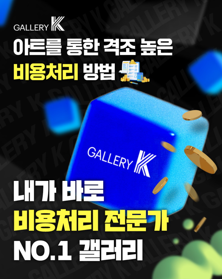 비용처리 사업자라면 지금부터 준비해야 합니다