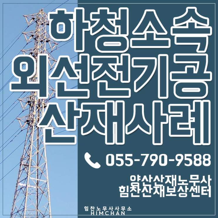  양산산재노무사 하청업체 소속근로자도 산업재해 인정될까