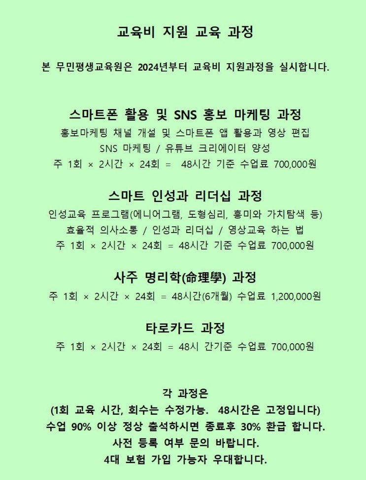  교육비 지원 교육과정 안내