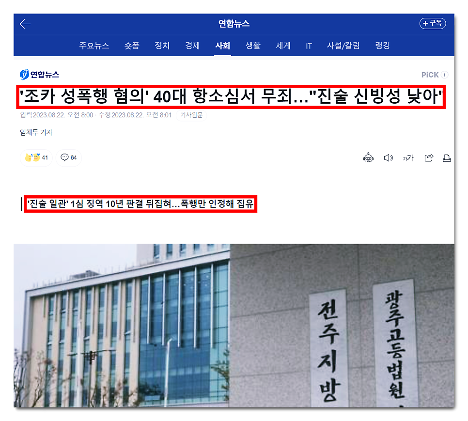 전주성추행변호사? 징역 살기 싫으면 2가지만 기억하세요