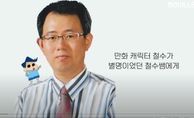 구철수 선생님서울 목동초등학교 27년차 교사 유퀴즈 온더블럭