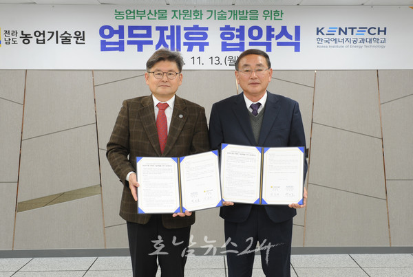  전남도-한국에너지공과대학, 농업 부산물 자원화 기술개발 및 연관산업 육성 맞손