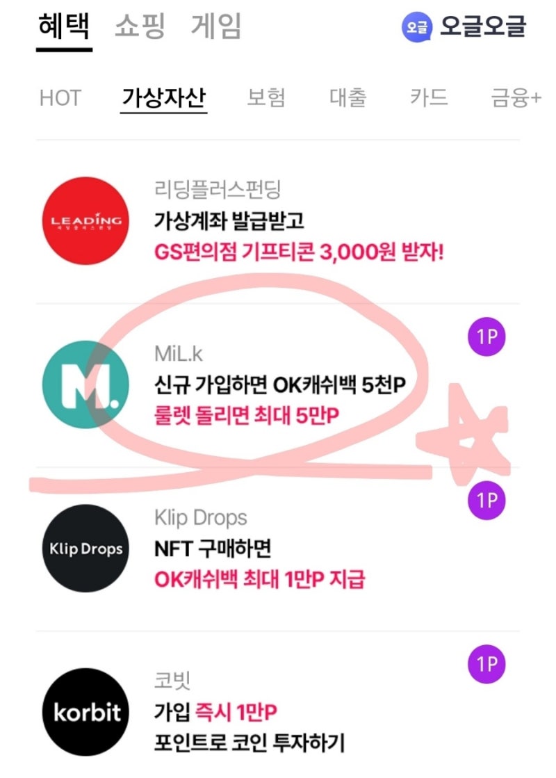 데일리코인, 밀크코인, OK캐시백 현금화 방법 (밀크앱 신규 5000원 +@) : 네이버 블로그