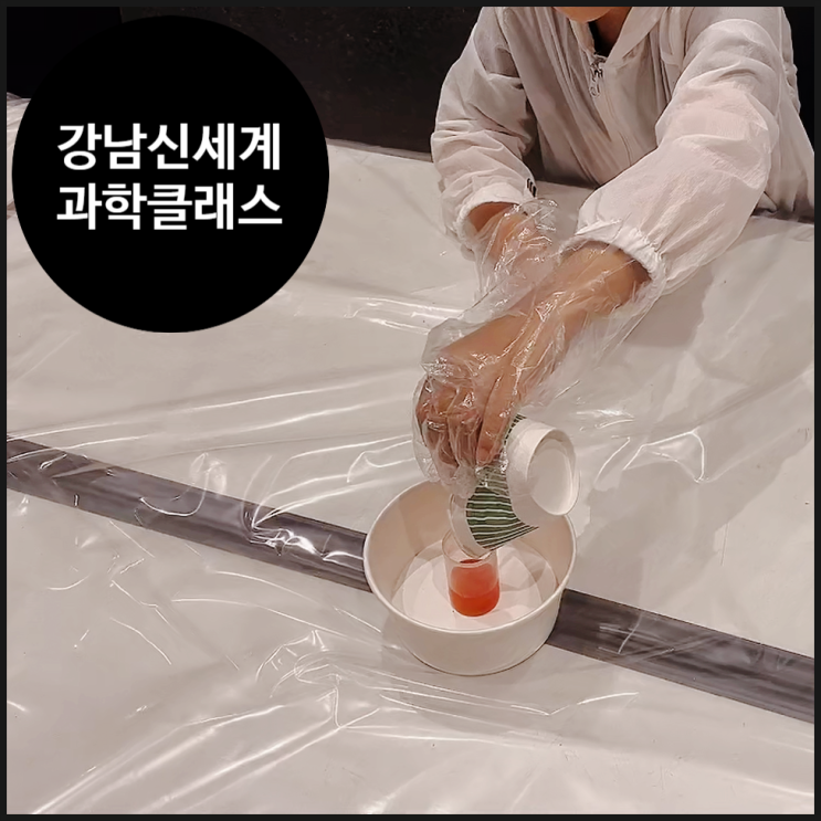  [강남 신세계 아카데미] 기체 폭발! 주말 클래스 | 생각하는 힘을 기르는 맥락과학수업 | 오해피데이지