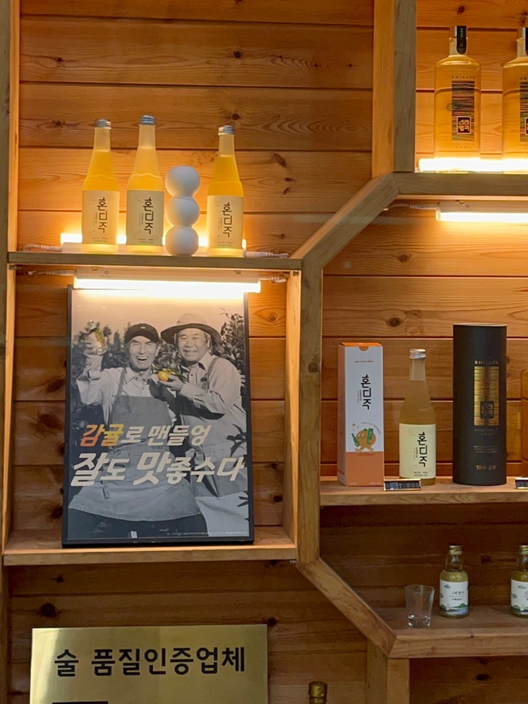  제주 감귤 발효주 시트러스 양조장 다녀온 후기 (백종원님 추천)