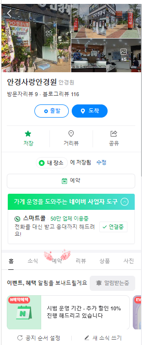  방문 콘택트 렌즈 픽업 온라인 예약 서비스 시작 클리어 원데이