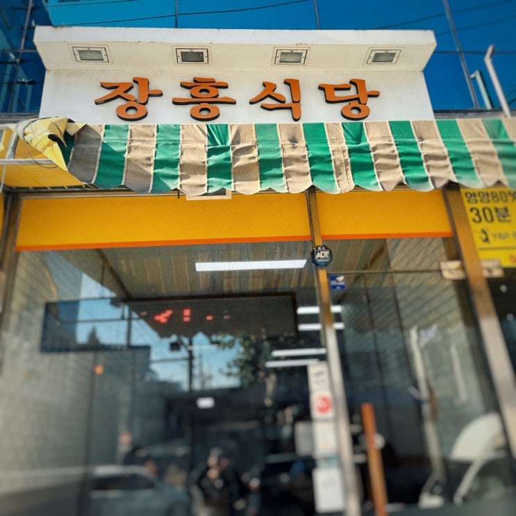  뚝섬역 장흥식당 백반 6,000원 기사식당