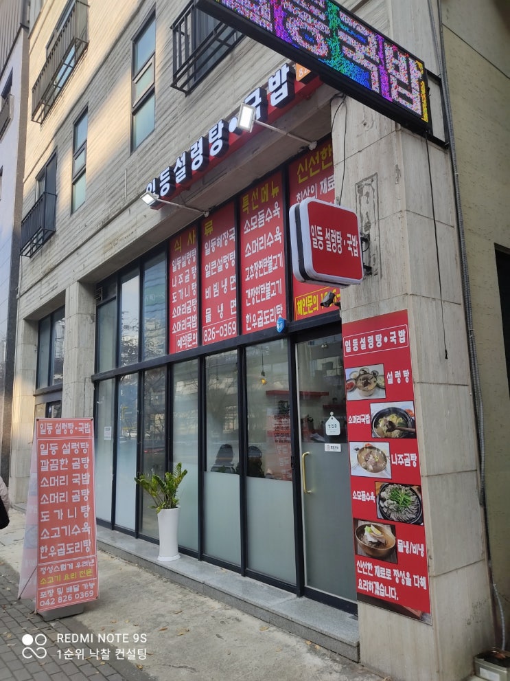  죽동 일등설렁탕국밥 충대서문 깔끔한 충남대 설렁탕 국밥 맛집 추천합니다.