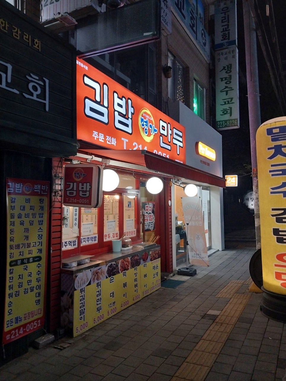 김밥명가 사진 2