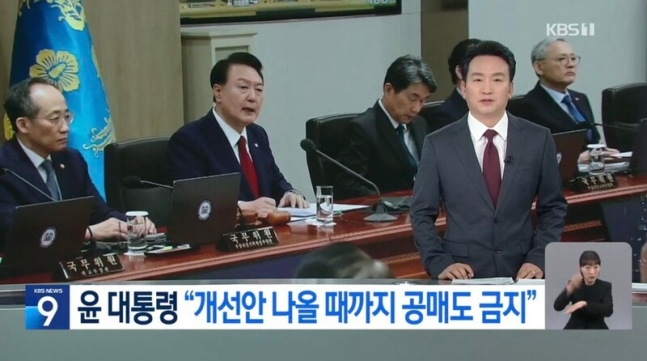 <b>박민</b> 사장 취임 KBS 메인뉴스, 대통령 말씀 전달 '땡윤 뉴스... 