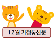  빈대 안내문을 비롯한 12월 인사말들 모음!