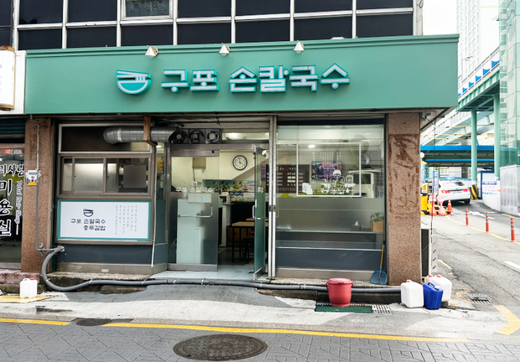 부산 구포역 근처 맛집 - 구포 손칼국수