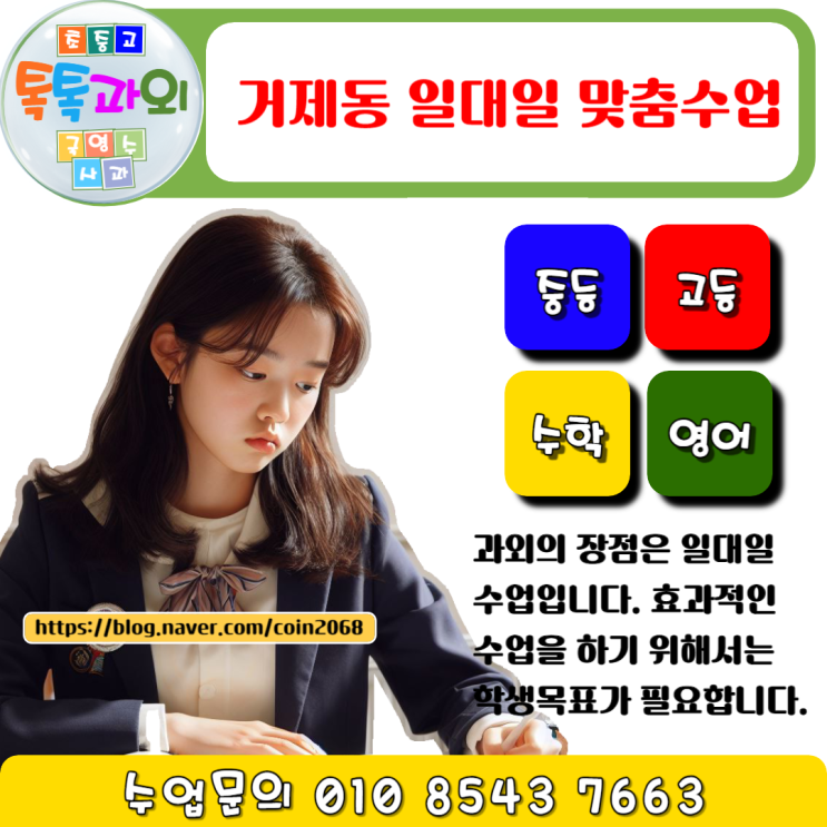  거제동 수학과외 시험대비 성적올리는 방법