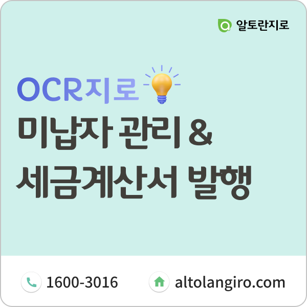  미납자 관리부터 세금계산서 발행까지! 만능 지로프로그램