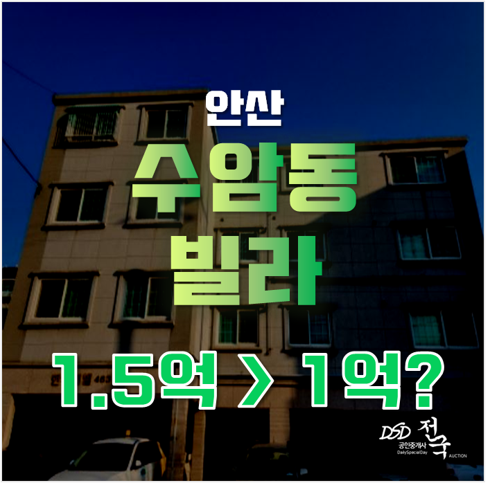 안산경매 상록구 수암동 한우리빌 15평 1억대 급매 안산경매 상록구 수암동 한우리빌 15평 1억대 급매