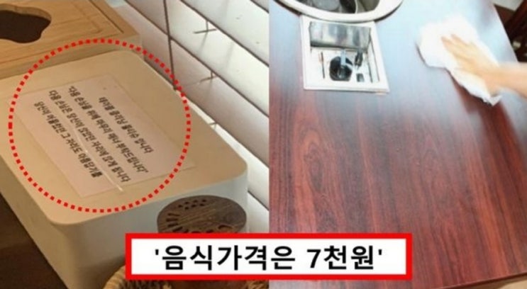 &lt;실시간 핫이슈&gt; "송파구에 위치한 이 식당" 손님에게 식탁 닦으라고 요구한 식당 네티즌들 갑론을박 이어졌다!