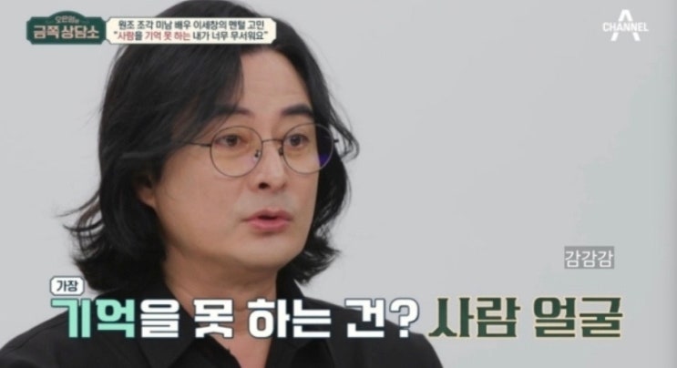 오은영의 금쪽상담소 <b>이세창</b> 사기꾼 <b>기억 상실</b> 정하나 김지연... 