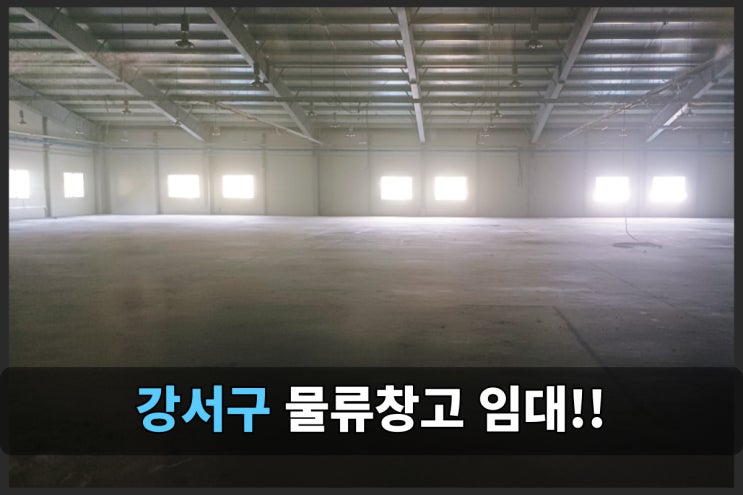  부산 강서구 창고 임대의 전부!!