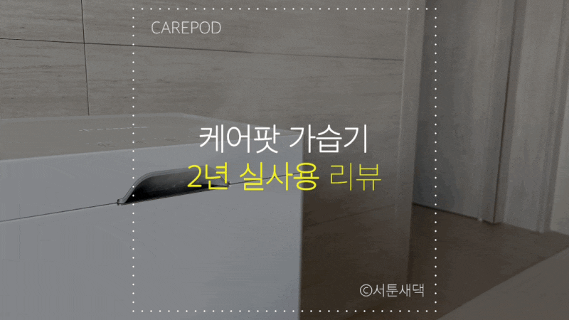 케어팟 가습기 고장 as 진동자 교체 2년 실사용 리뷰