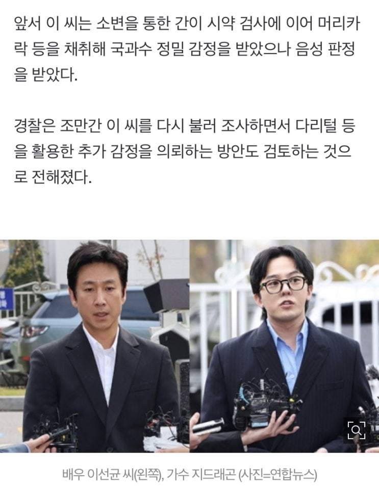 <b>마약</b> 혐의 <b>이선균</b>, 다리털 감정 결과 “감정 실패” 결론,  추가... 