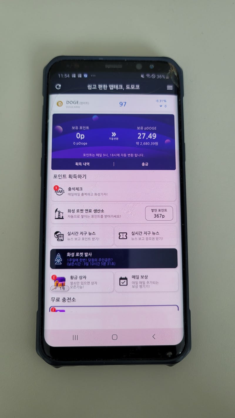 앱테크] 남는 폰으로 도지 코인 채굴 하는 방법 : 네이버 블로그