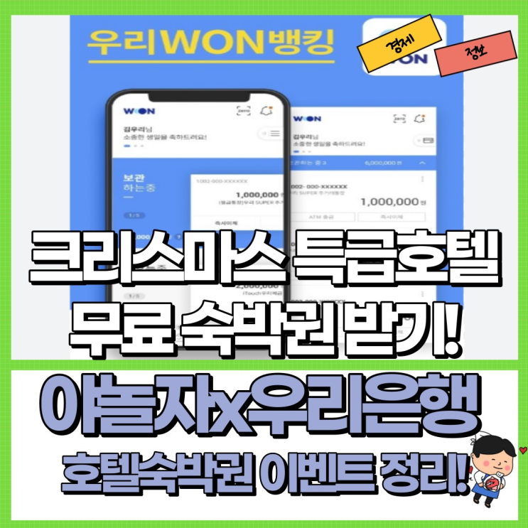  야놀자 우리은행 크리스마스 이벤트 정리 Ft. 특급호텔 숙박권 받기
