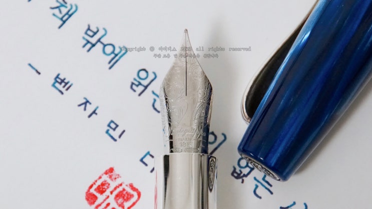  경계할 사람 (몬테그라파 엑스트라 F닙 만년필로 필사하기)