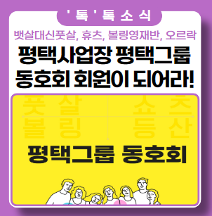 평택사업장 동호회 모음 평택사업장 동호회 모음