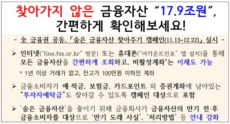 찾아가지 않은 금융자산 17.9조원