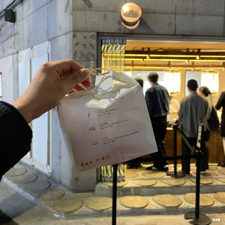  성수 핫플 자연도소금빵 후기 웨이팅 보관 방법 빵 나오는 시간