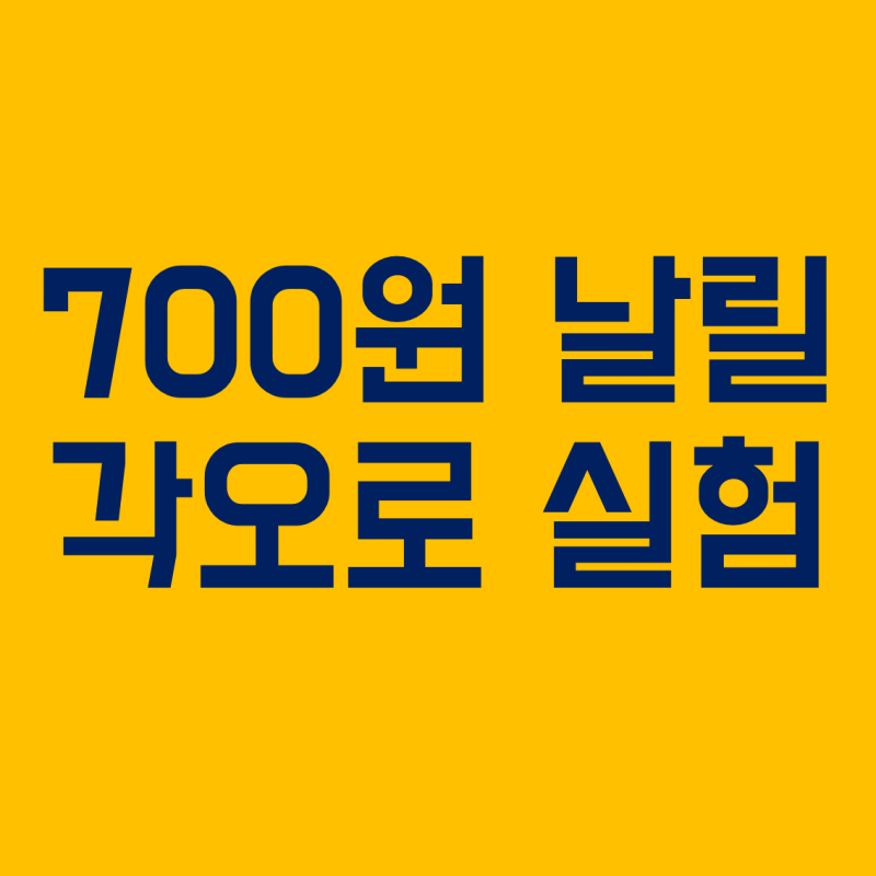 알뜰교통카드, 갤럭시워치 티머니 등록? 돈 날릴 각오로 태그!