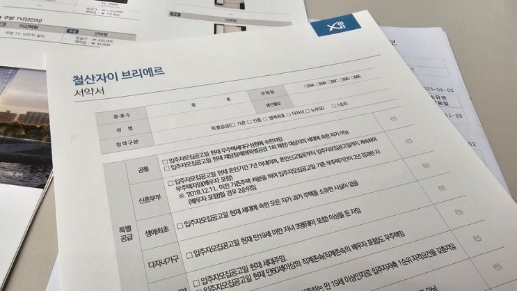  [일상] "철산 자이 브리에르" 일반공급 서류 제출 준비 과정 및 제출!